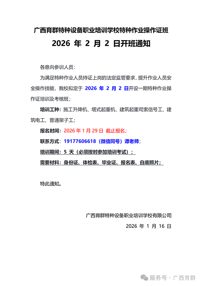 【倒计时！】1 月 29 日截止报名｜2026 年 2 月 2 日特种作业操作证<新证班>即将开班