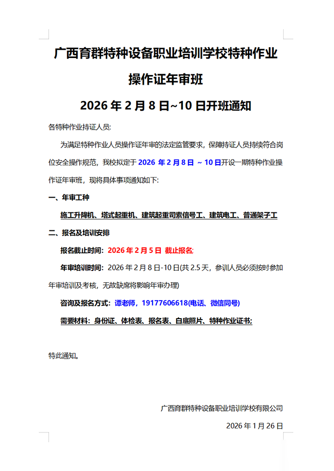 别让证书失效！2026 年 2 月 8-10 日特种作业【年审班】火热报名中