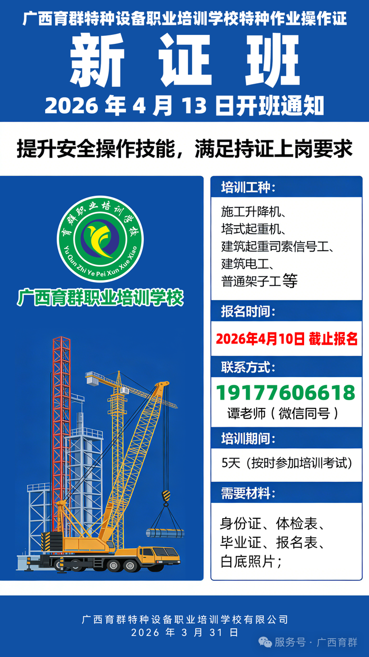 【新证-第四期】特种作业操作证丨2026年4月13日开班通知